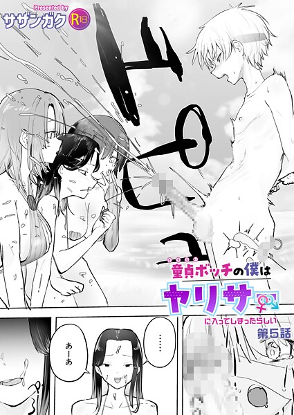 童貞ボッチの僕はヤリサーに入ってしまったらしい（単話）｜/サザンガク-美乳