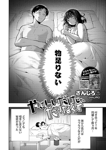 やさしいだけじゃ、たりなくて（単話）｜/さんじろ-単話