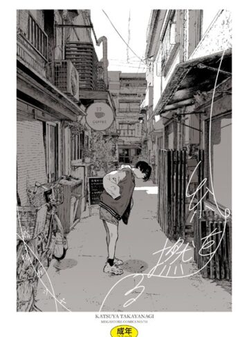 糸を撚る｜/高柳カツヤ-単行本