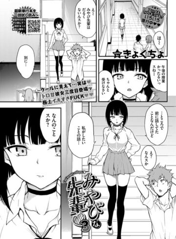 みやびな先輩（単話）｜/きょくちょ-単話