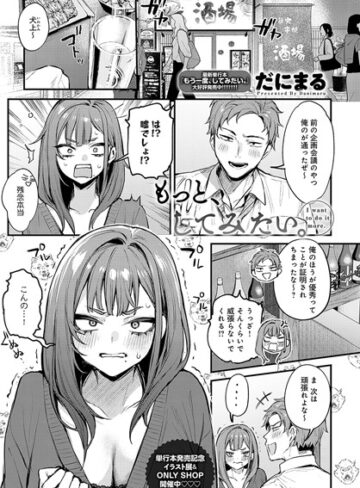 もう一度、してみたい。（単話）｜/だにまる-単話