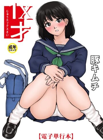 1X才｜/豚キムチ-羞恥