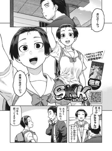 SKK（単話）｜/佃煮-単話