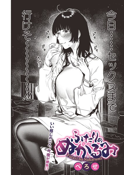 ふたりのぬかるみ（単話）｜/べろせ-単話