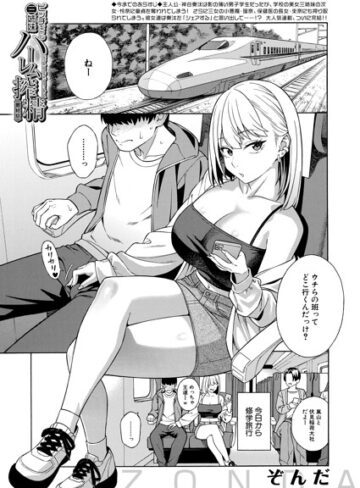 ビッチギャル三姉妹ハーレム搾精（単話）｜/ぞんだ-単話