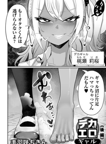 デカくてエロいギャル（単話）｜/手羽咲ちきん-制服
