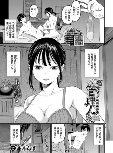 感じて！管理人さん（単話）｜/並木なず-クンニ
