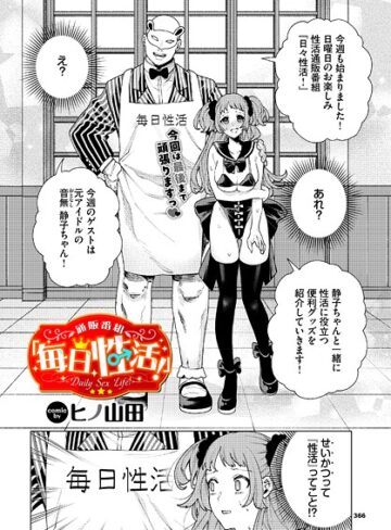 性教育番組「子作りを学ぼう！」（単話）｜/ヒノ山田-羞恥