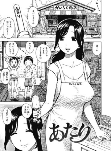 あたり（単話）｜/かるま龍狼-ギャグ・コメディ