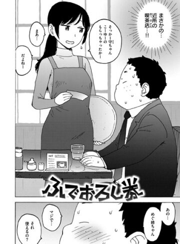 ふでおろし券（単話）｜/かるま龍狼-単話
