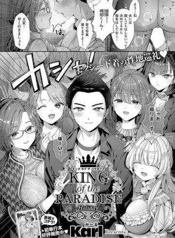 KING of the PARADISE（単話）｜/Karl-単話
