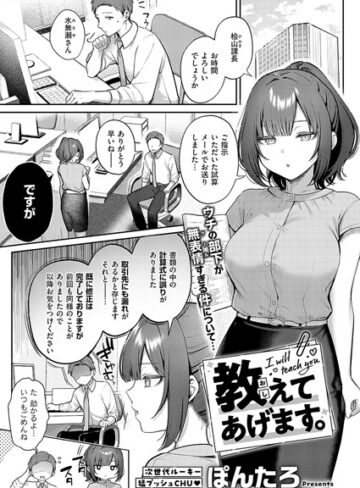 教えてあげます。（単話）｜/ぽんたろ-単話