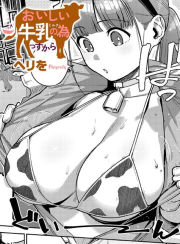 すべては治療の一環ですから（単話）｜/ヘリを-単話
