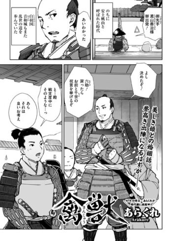 禽獣（単話）｜/あらくれ-単話