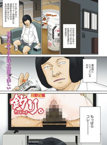 釣り。（単話）｜/月野定規-単話