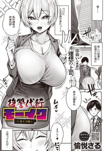 復讐代行モーイク（単話）｜/愉悦さる-拘束