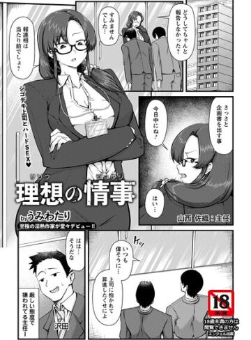 理想の情事 【単話】（単話）｜/うみわたり-単話