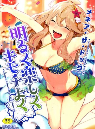 明るく楽しくキモチよく｜/メネア・ザ・ドッグ-単行本