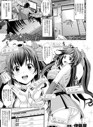 ルルの家の主（単話）｜/伊藤屋-ファンタジー