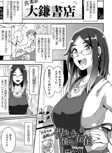 悍ましき憧れの存在（単話）｜/41-ファンタジー