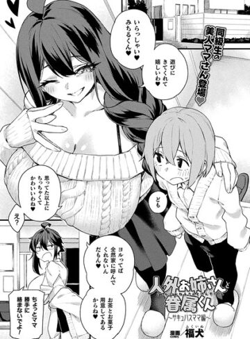 人外お姉さんと眷属くん（単話）｜/福犬-ファンタジー