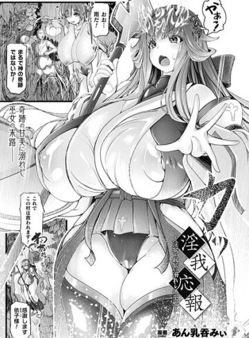 淫我応報〜淫欲と我欲に溺れし偽巫女〜（単話）｜/あん乳呑みぃ-ファンタジー
