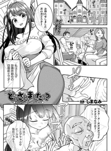 今日はどうされましたか？〜えっちなヒールで魔物変化〜（単話）｜/しまなみ-ファンタジー