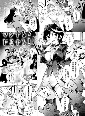 マジナる☆ドミナる！（単話）｜/クヘン拾-ファンタジー