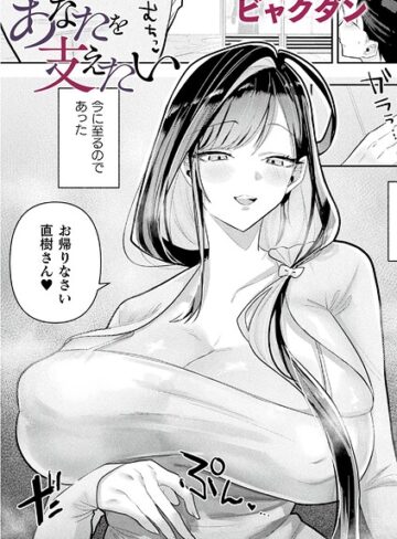 あなたを支えたい（単話）｜/ビャクダン-ファンタジー