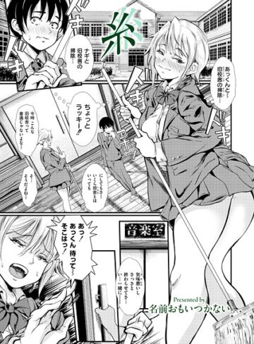 糸（単話）｜/名前おもいつかない-単話