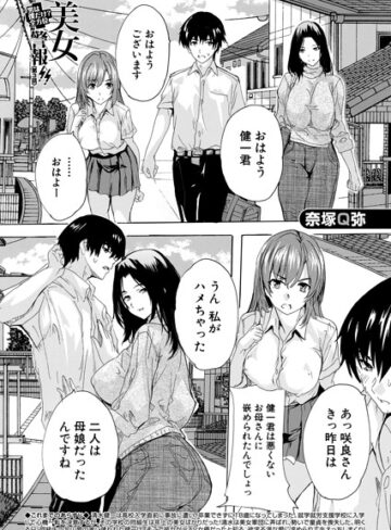 男は僕だけ！？全方位美女警報！！（単話）｜/奈塚Q弥-単話