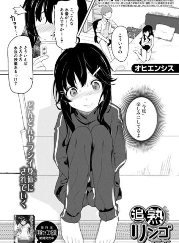 追熟りんご（単話）｜/オヒエンシス-辱め