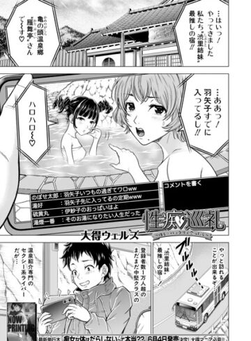 性痴巡礼（単話）｜/大得ウェルズ-単話