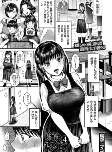 姉が僕を好き▽すぎる！？（単話）｜/鳥空マヨ-単話
