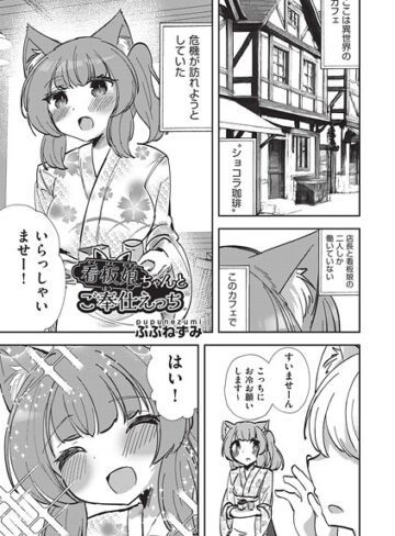 看護娘ちゃんとご奉仕えっち（単話）｜/ぷぷねずみ-ファンタジー