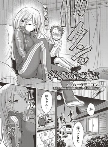 私が‘ママ’する理由（単話）｜/ト！ヘーゲモニコン-単話