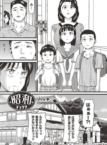 昭和（単話）｜/ハッチ-単話