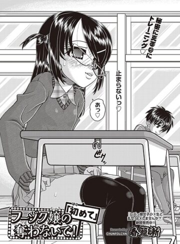 フーゾク嬢の「初めて」奪わないで！（単話）｜/春籠漸-単話