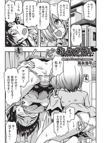 おしえてアゲル◆（単話）｜/高永浩平-単話