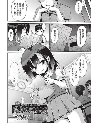 追想カーテンコール 1話（単話）｜/やみなべ-単話