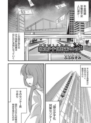 国立少子化対策センター（単話）｜/ぷぷねずみ-ファンタジー