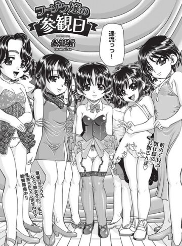 フーゾク嬢の参観日（単話）｜/春籠漸-クンニ