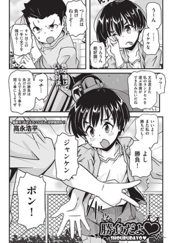 勝負だよ◆（単話）｜/高永浩平-辱め