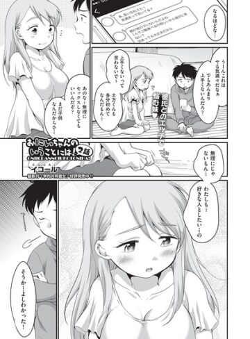 おにいちゃんのいうことには！（単話）｜/イコール-制服