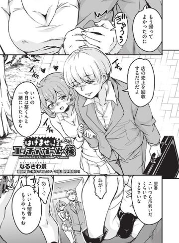はけませっ！エッチアガール・極（単話）｜/なるさわ景-単話
