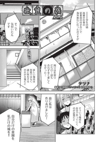欲望の箱（単話）｜/テツナ-単話