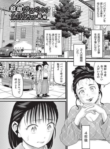 股間がかゆくてたまらない（単話）｜/ハッチ-単話