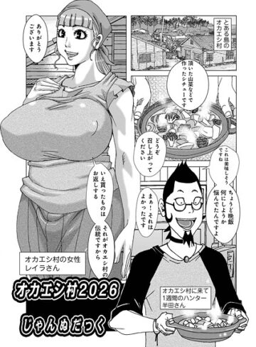 オカエシ村（単話）｜/じゃんぬだっく-ファンタジー