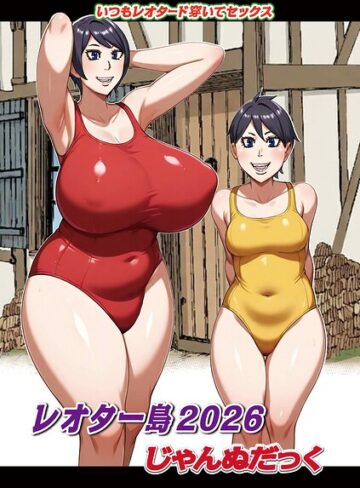 レオター島（単話）｜/じゃんぬだっく-ファンタジー