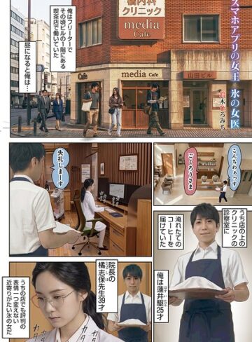 スマホアプリの女王と氷の女医（単話）｜/鈴木ひろみち-単話